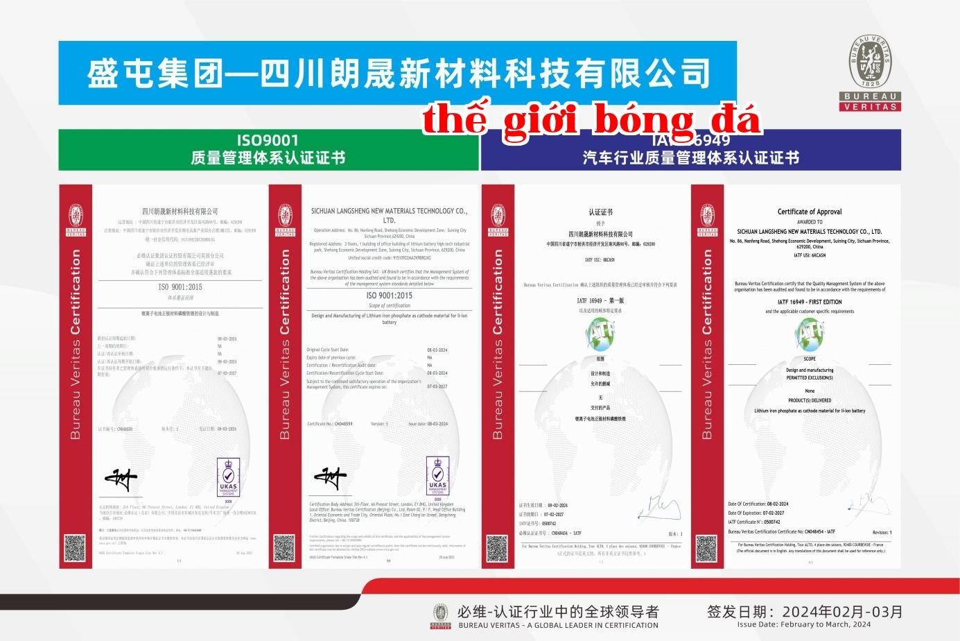 [Tập hợp chứng nhận ISI9001 + IATF16949 [Công ty Cổ phần Vật liệu Mới LangSheng] tháng 2-3/2024 - Phiên bản có Logo]